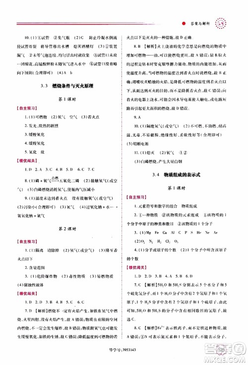 2019年绩优学案化学九年级上册参考答案