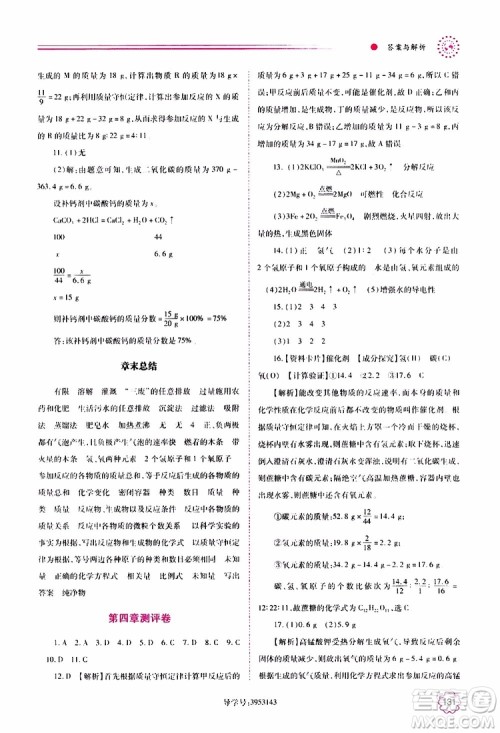 2019年绩优学案化学九年级上册参考答案