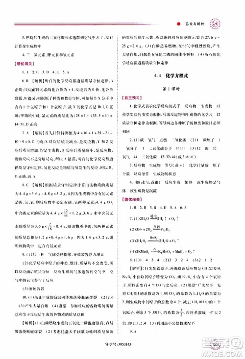 2019年绩优学案化学九年级上册参考答案