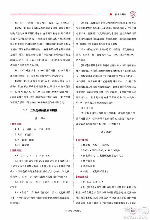 2019年绩优学案化学九年级上册参考答案