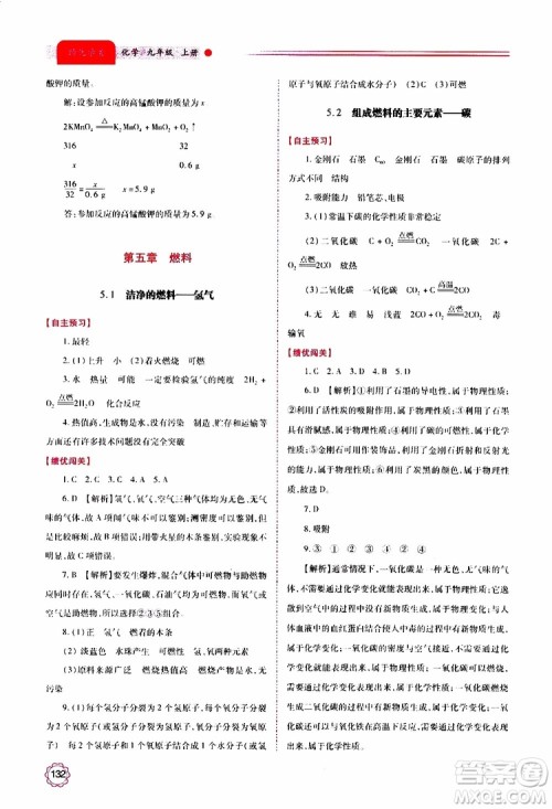 2019年绩优学案化学九年级上册参考答案