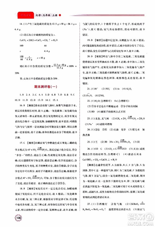 2019年绩优学案化学九年级上册参考答案