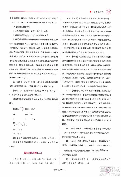 2019年绩优学案化学九年级上册参考答案