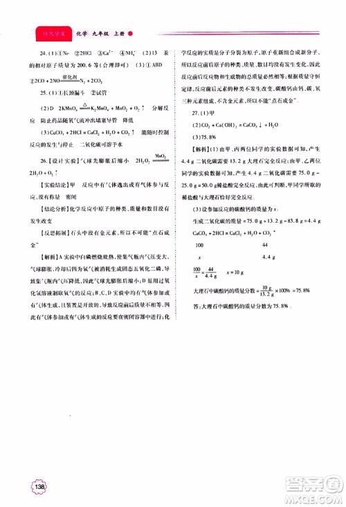 2019年绩优学案化学九年级上册参考答案