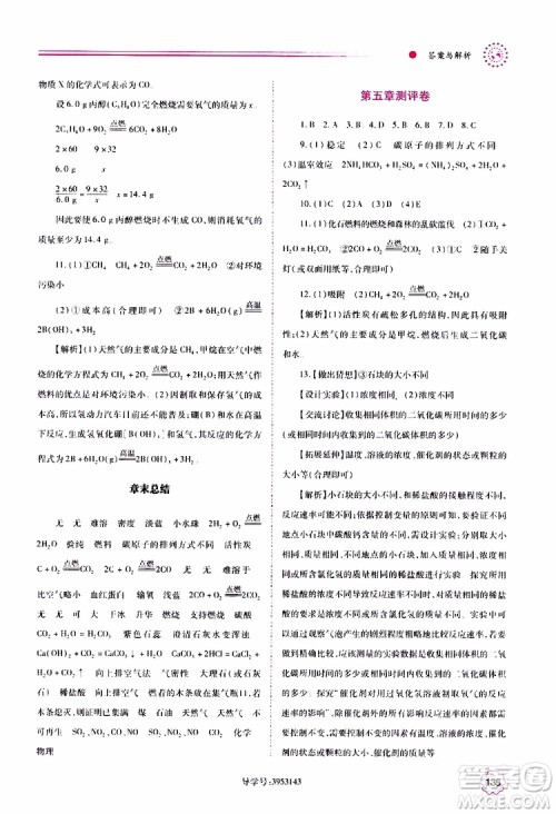 2019年绩优学案化学九年级上册参考答案