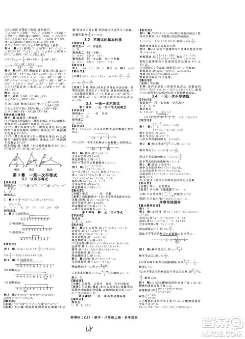 阳光出版社2019全品学练考学习手册八年级数学上册浙教版答案 阳光出版社2019全品学练考学习手册八年级数学上册浙教版答案