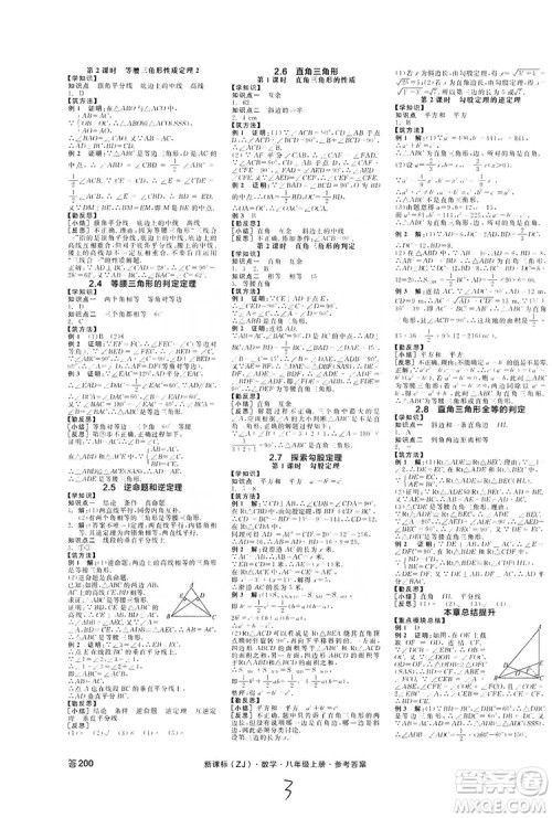 阳光出版社2019全品学练考学习手册八年级数学上册浙教版答案 阳光出版社2019全品学练考学习手册八年级数学上册浙教版答案