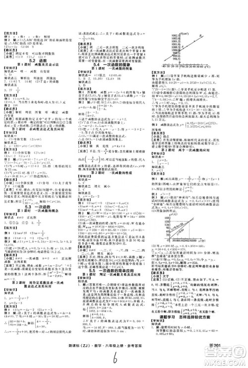 阳光出版社2019全品学练考学习手册八年级数学上册浙教版答案 阳光出版社2019全品学练考学习手册八年级数学上册浙教版答案