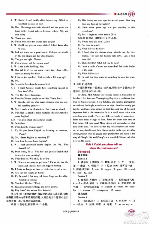 公告目录教辅2019年绩优学案英语九年级全一册人教版参考答案