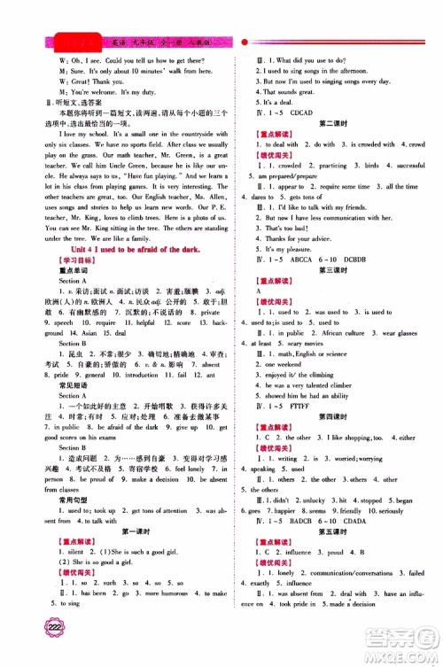 公告目录教辅2019年绩优学案英语九年级全一册人教版参考答案
