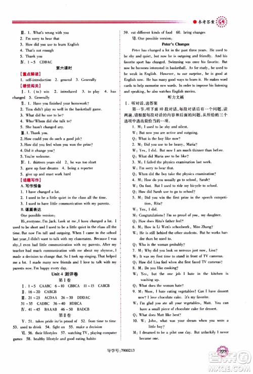 公告目录教辅2019年绩优学案英语九年级全一册人教版参考答案