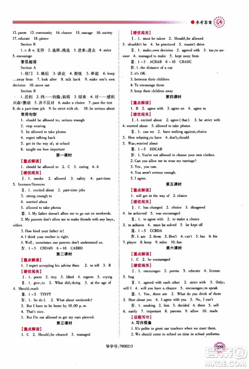 公告目录教辅2019年绩优学案英语九年级全一册人教版参考答案