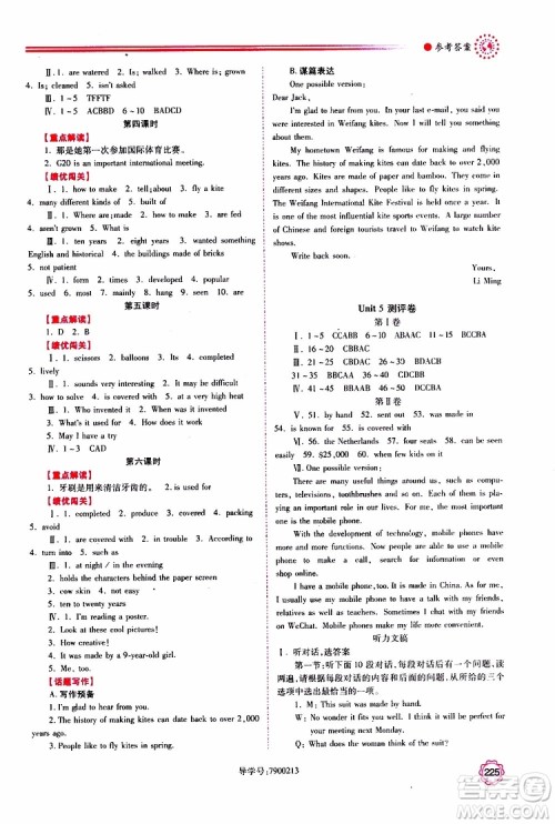 公告目录教辅2019年绩优学案英语九年级全一册人教版参考答案