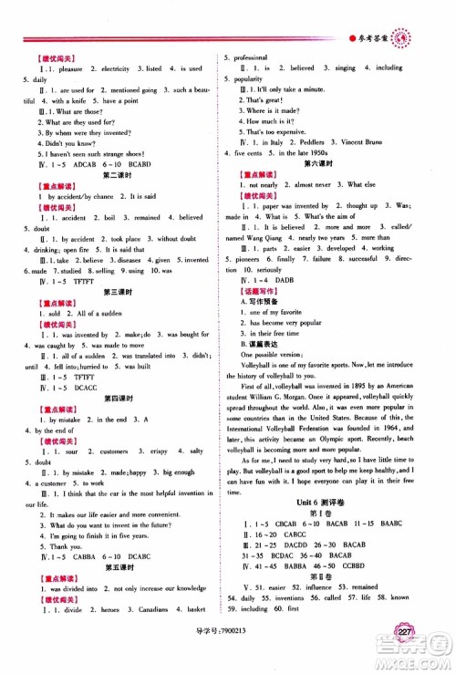 公告目录教辅2019年绩优学案英语九年级全一册人教版参考答案