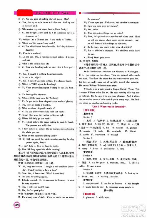 公告目录教辅2019年绩优学案英语九年级全一册人教版参考答案