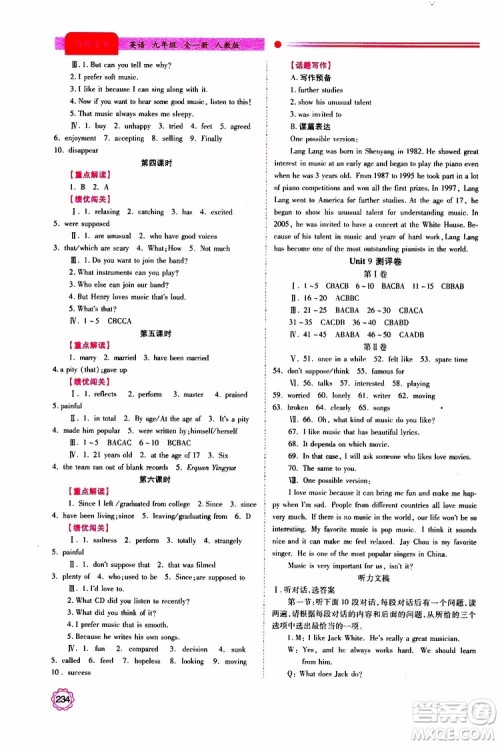 公告目录教辅2019年绩优学案英语九年级全一册人教版参考答案