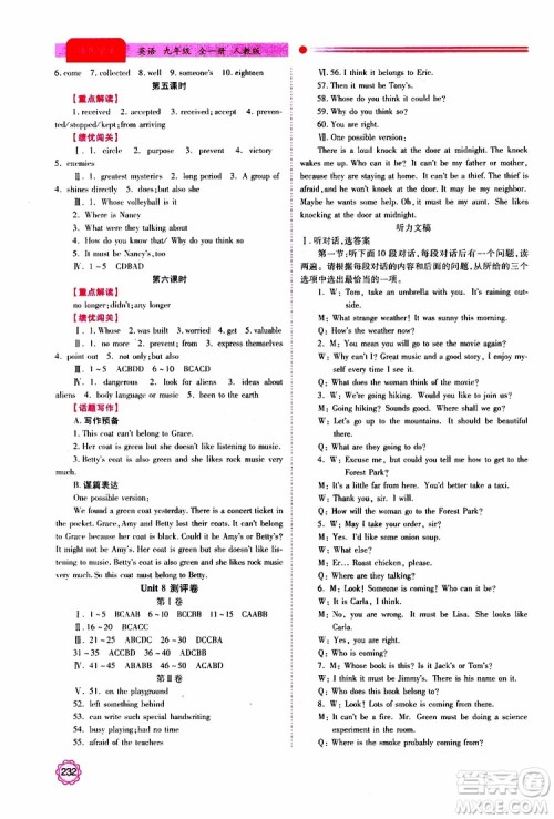 公告目录教辅2019年绩优学案英语九年级全一册人教版参考答案