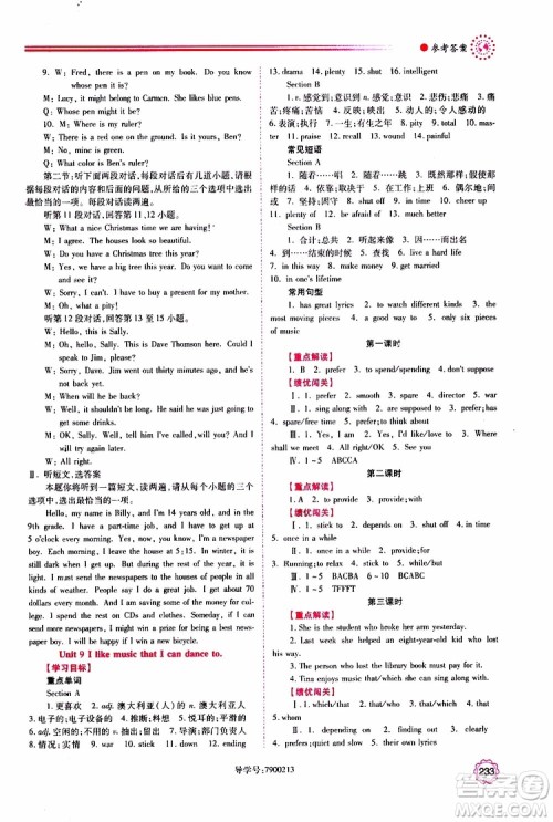 公告目录教辅2019年绩优学案英语九年级全一册人教版参考答案