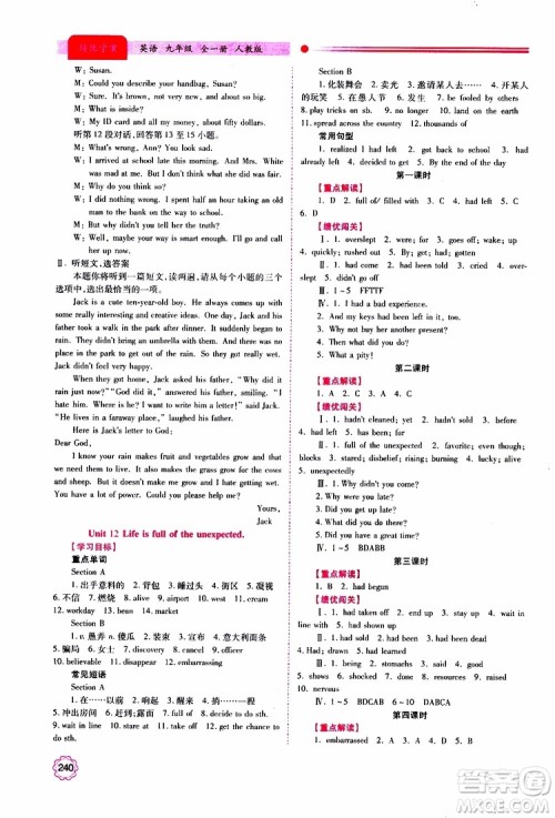 公告目录教辅2019年绩优学案英语九年级全一册人教版参考答案