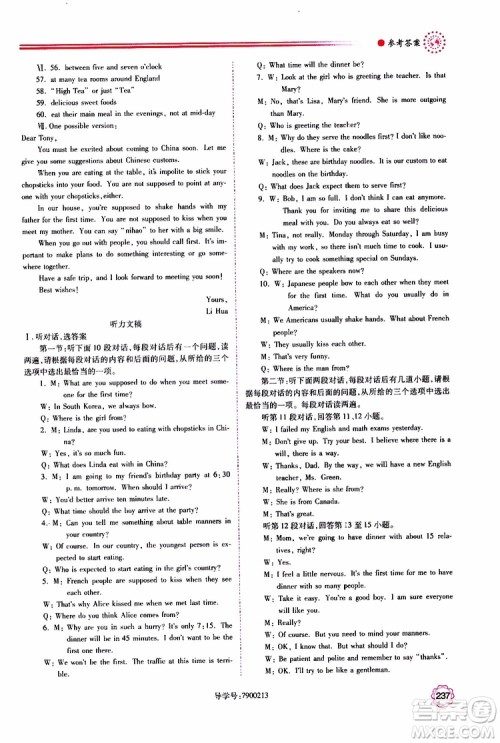 公告目录教辅2019年绩优学案英语九年级全一册人教版参考答案