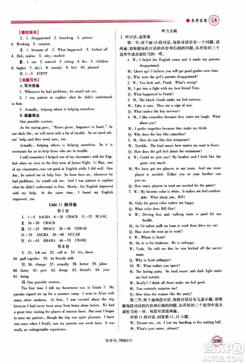 公告目录教辅2019年绩优学案英语九年级全一册人教版参考答案