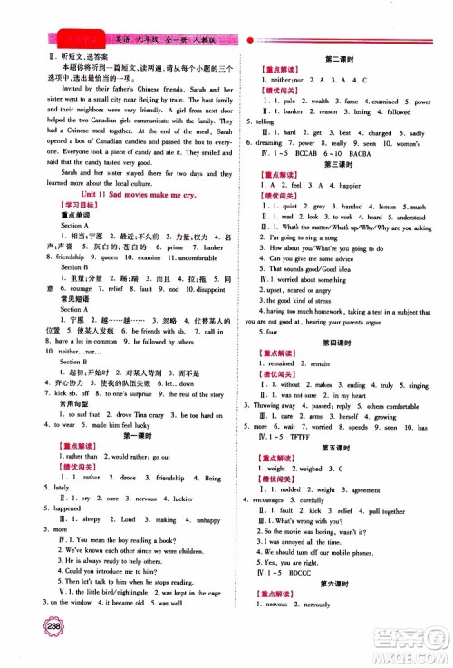 公告目录教辅2019年绩优学案英语九年级全一册人教版参考答案