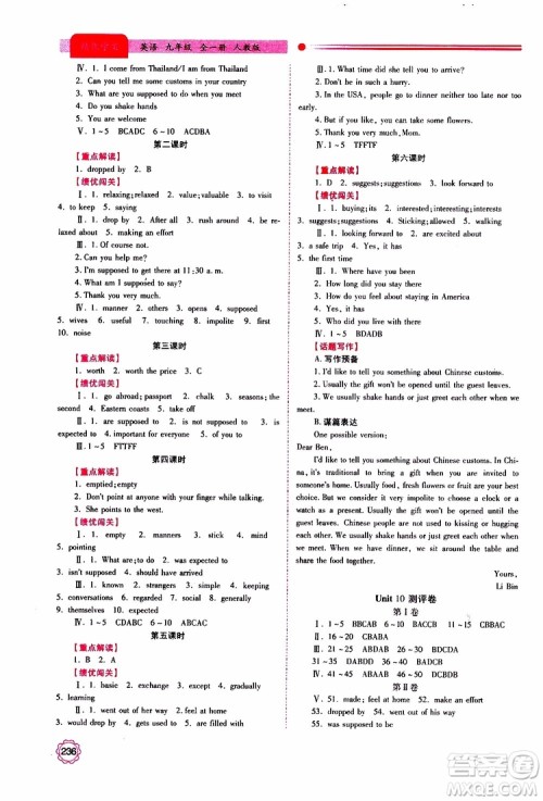 公告目录教辅2019年绩优学案英语九年级全一册人教版参考答案