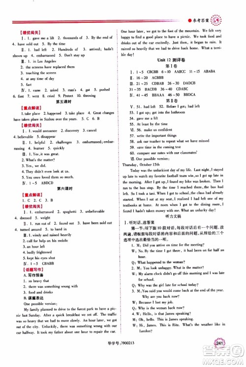 公告目录教辅2019年绩优学案英语九年级全一册人教版参考答案