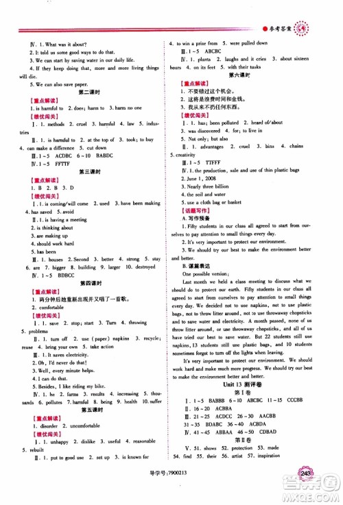 公告目录教辅2019年绩优学案英语九年级全一册人教版参考答案