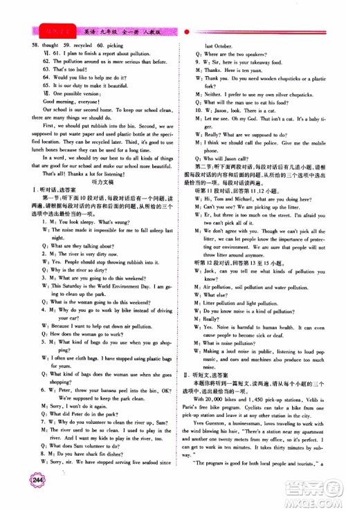 公告目录教辅2019年绩优学案英语九年级全一册人教版参考答案