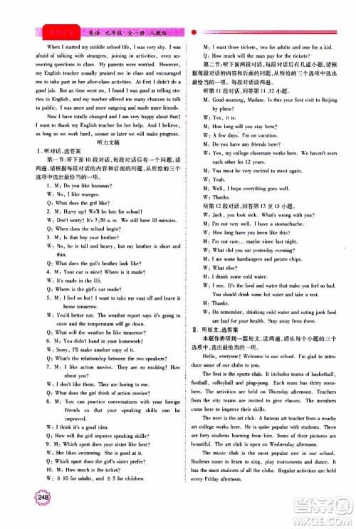 公告目录教辅2019年绩优学案英语九年级全一册人教版参考答案