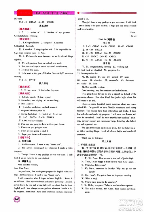 公告目录教辅2019年绩优学案英语九年级全一册人教版参考答案
