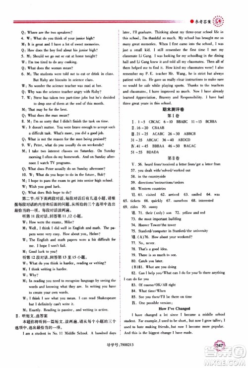 公告目录教辅2019年绩优学案英语九年级全一册人教版参考答案