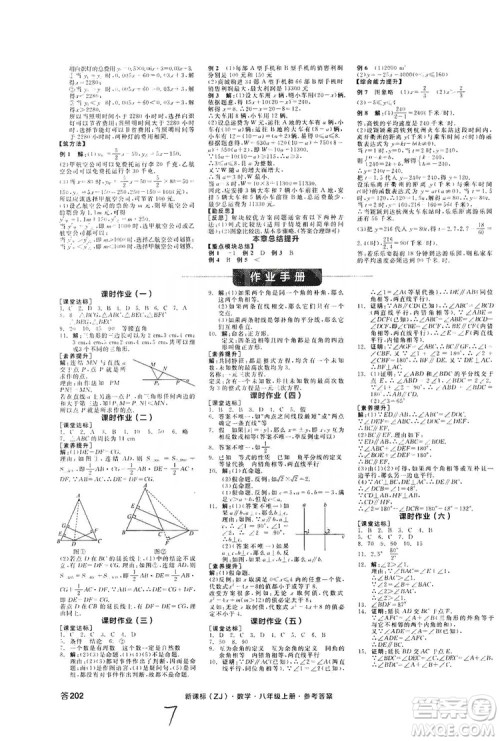 阳光出版社2019全品学练考作业手册八年级数学上册浙教版答案 阳光出版社2019全品学练考作业手册八年级数学上册浙教版答案