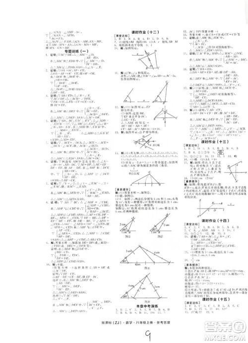 阳光出版社2019全品学练考作业手册八年级数学上册浙教版答案 阳光出版社2019全品学练考作业手册八年级数学上册浙教版答案