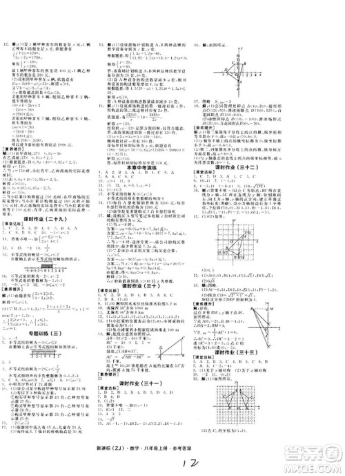 阳光出版社2019全品学练考作业手册八年级数学上册浙教版答案 阳光出版社2019全品学练考作业手册八年级数学上册浙教版答案