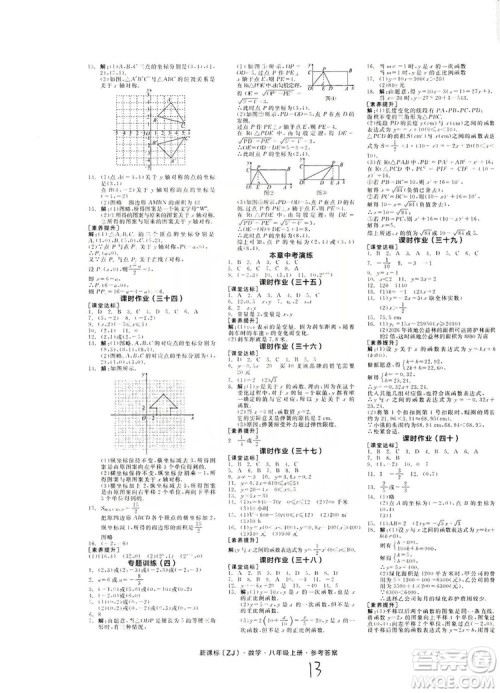 阳光出版社2019全品学练考作业手册八年级数学上册浙教版答案 阳光出版社2019全品学练考作业手册八年级数学上册浙教版答案