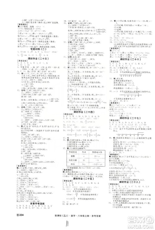 阳光出版社2019全品学练考作业手册八年级数学上册浙教版答案 阳光出版社2019全品学练考作业手册八年级数学上册浙教版答案