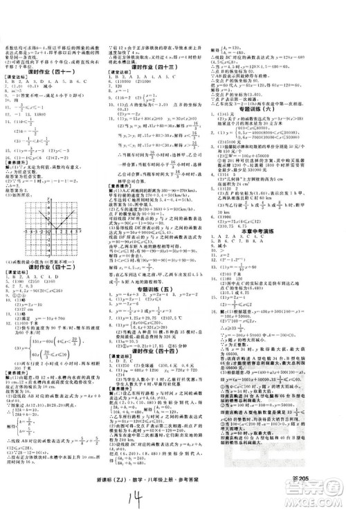 阳光出版社2019全品学练考作业手册八年级数学上册浙教版答案 阳光出版社2019全品学练考作业手册八年级数学上册浙教版答案