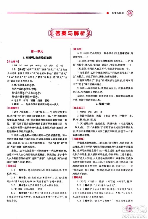 2019年绩优学案语文九年级上下册合订本人教版参考答案 2019年绩优学案语文九年级上下册合订本人教版参考答案