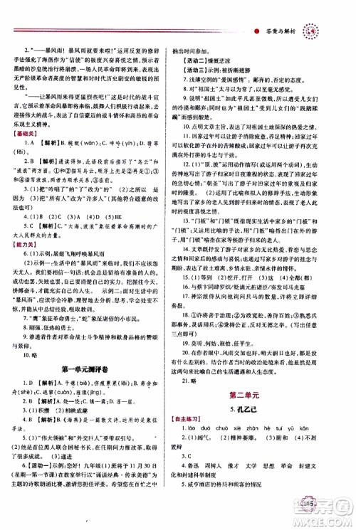 2019年绩优学案语文九年级上下册合订本人教版参考答案