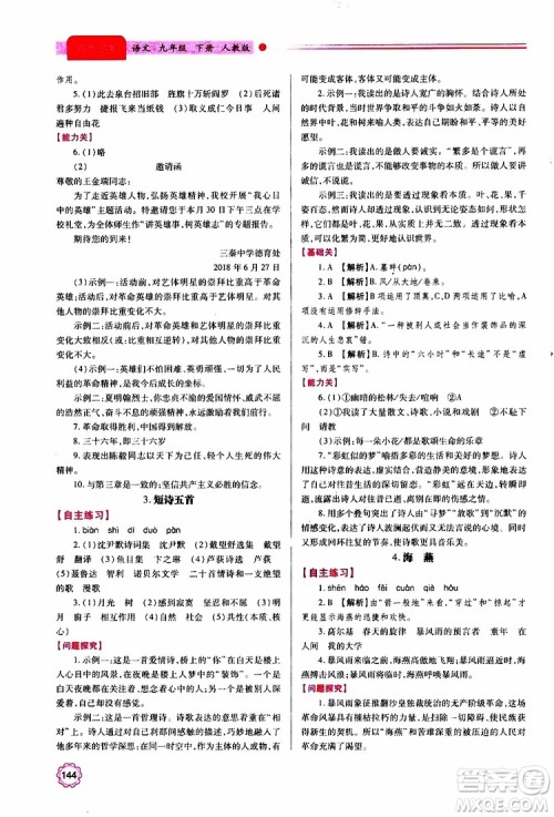 2019年绩优学案语文九年级上下册合订本人教版参考答案