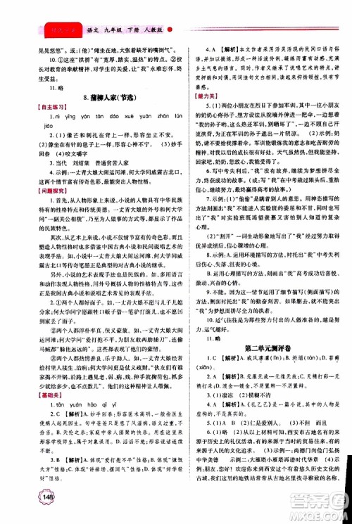 2019年绩优学案语文九年级上下册合订本人教版参考答案