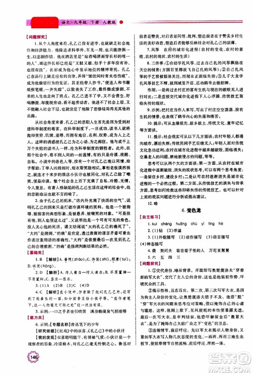 2019年绩优学案语文九年级上下册合订本人教版参考答案 2019年绩优学案语文九年级上下册合订本人教版参考答案