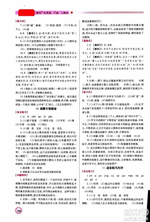 2019年绩优学案语文九年级上下册合订本人教版参考答案