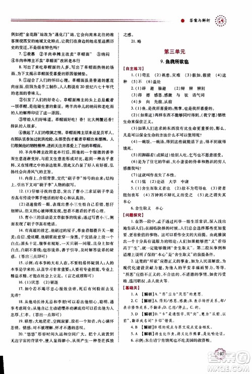 2019年绩优学案语文九年级上下册合订本人教版参考答案