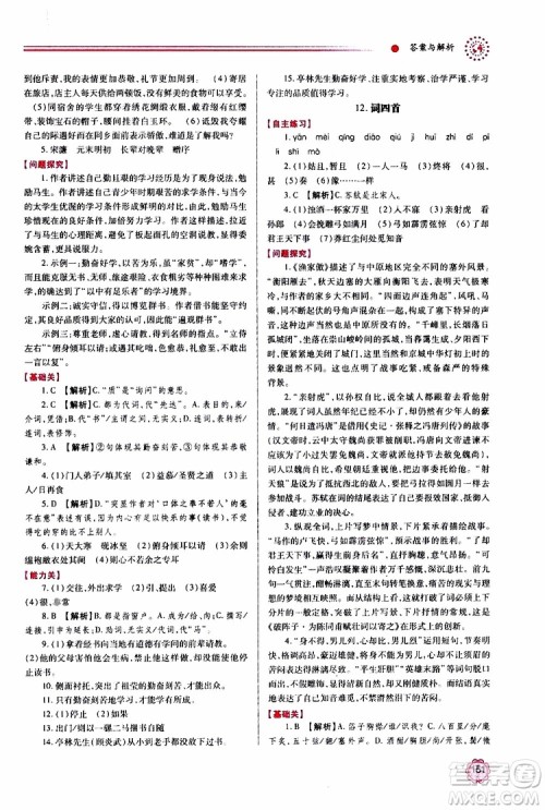 2019年绩优学案语文九年级上下册合订本人教版参考答案 2019年绩优学案语文九年级上下册合订本人教版参考答案