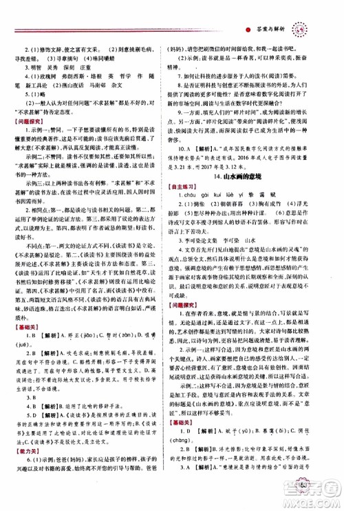 2019年绩优学案语文九年级上下册合订本人教版参考答案 2019年绩优学案语文九年级上下册合订本人教版参考答案