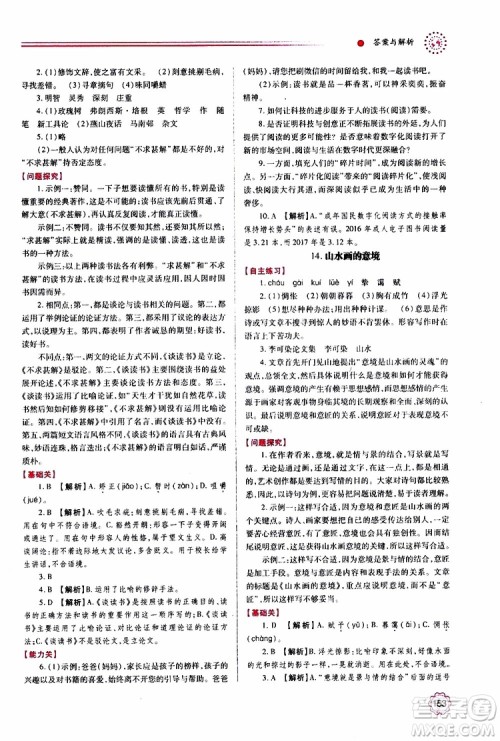 2019年绩优学案语文九年级上下册合订本人教版参考答案