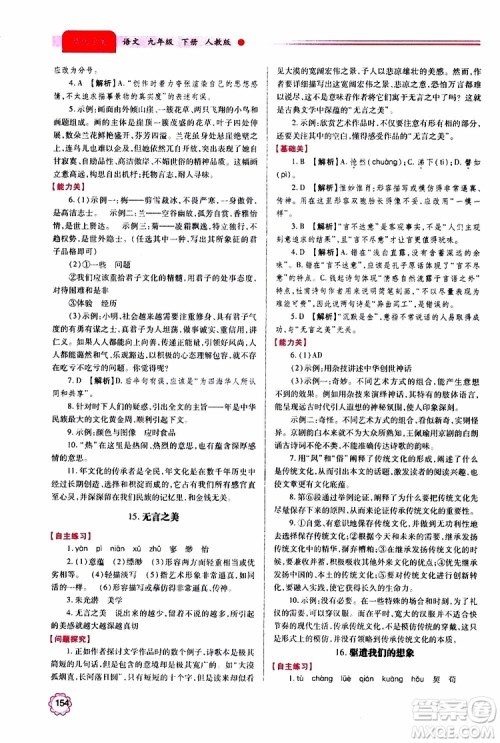 2019年绩优学案语文九年级上下册合订本人教版参考答案 2019年绩优学案语文九年级上下册合订本人教版参考答案